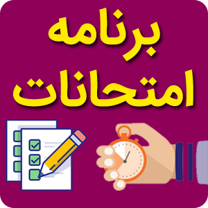 دبیرستان ابتکار