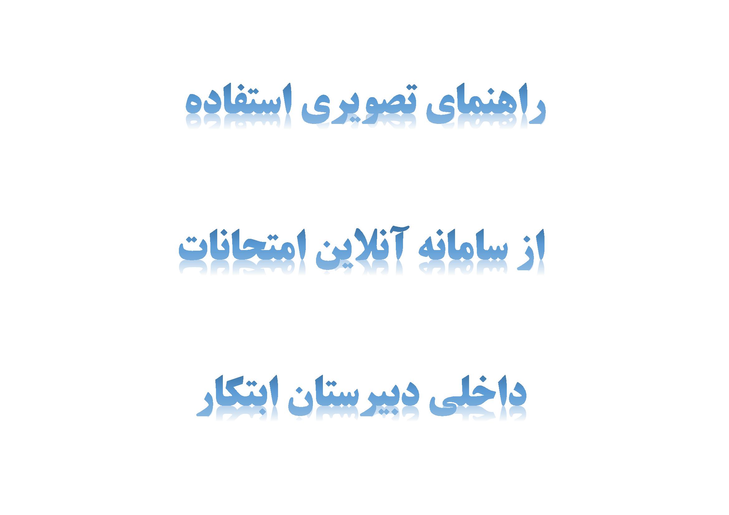 دبیرستان ابتکار
