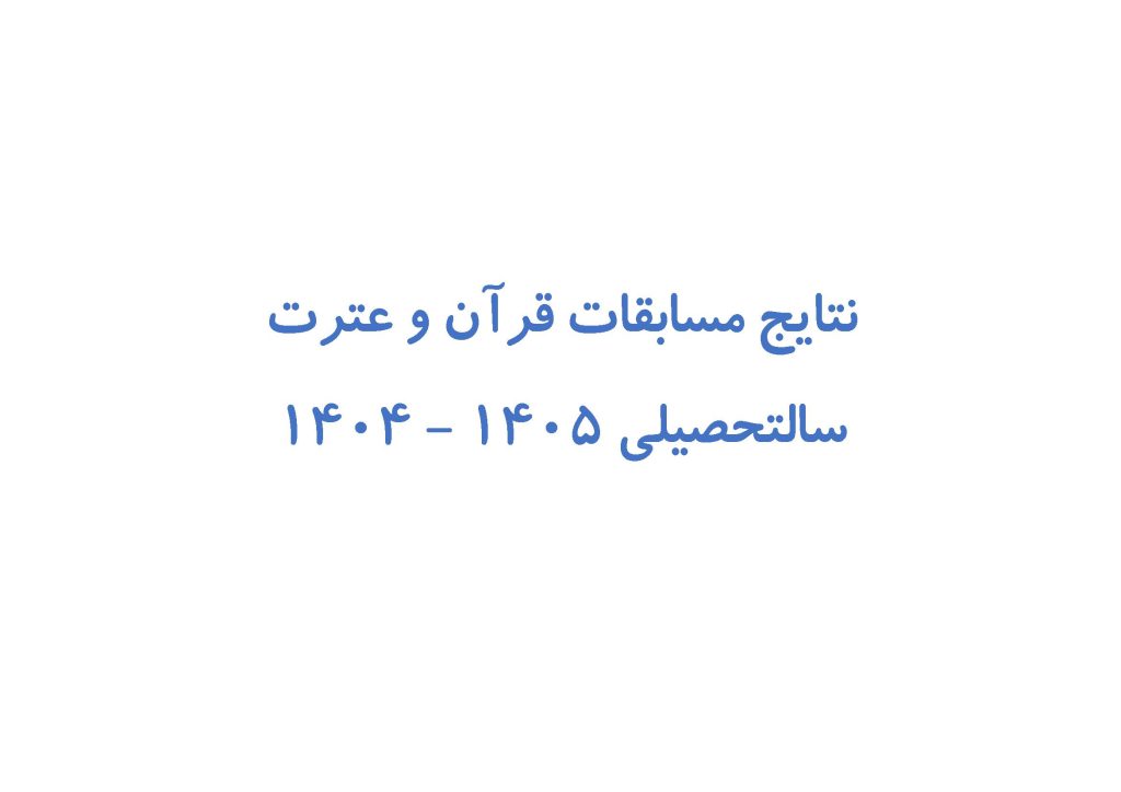 دبیرستان ابتکار