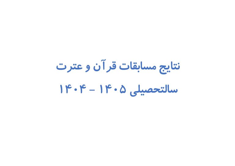 دبیرستان ابتکار