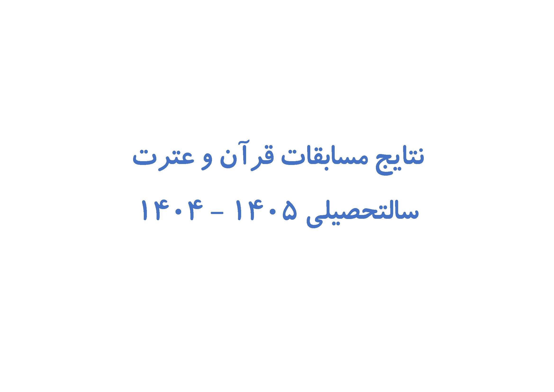 دبیرستان ابتکار