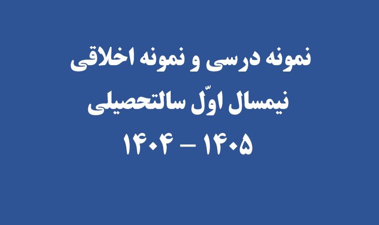 دبیرستان ابتکار