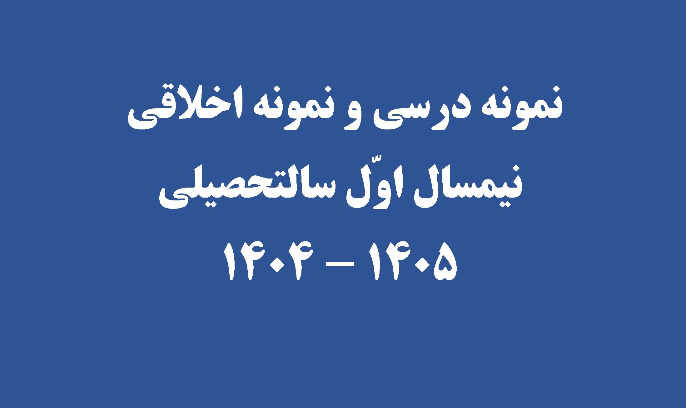 دبیرستان ابتکار