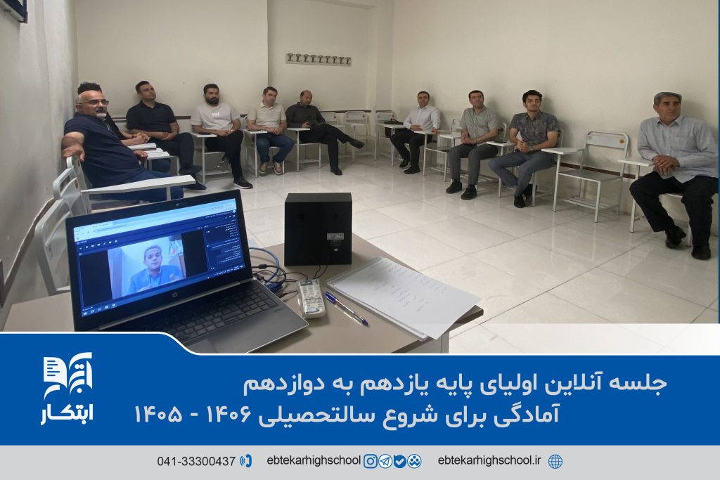 دبیرستان ابتکار