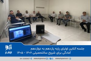 دبیرستان ابتکار