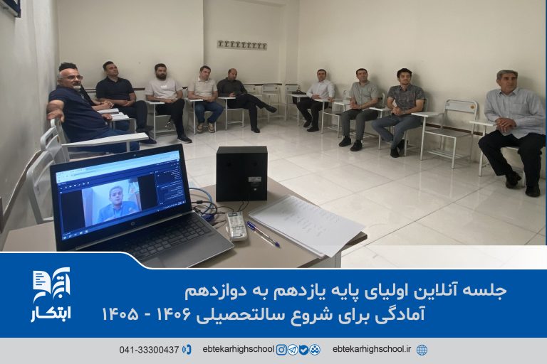 دبیرستان ابتکار