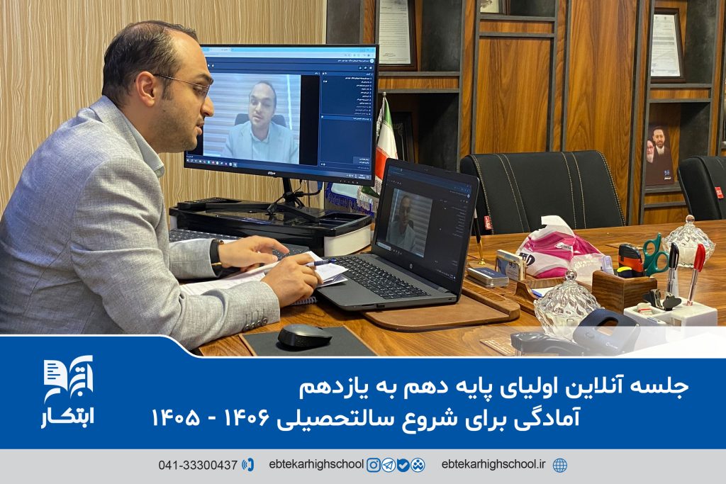 دبیرستان ابتکار