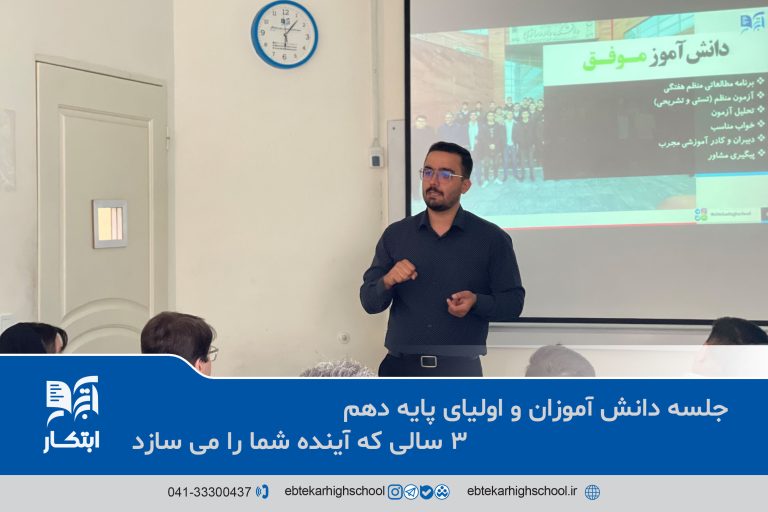دبیرستان ابتکار