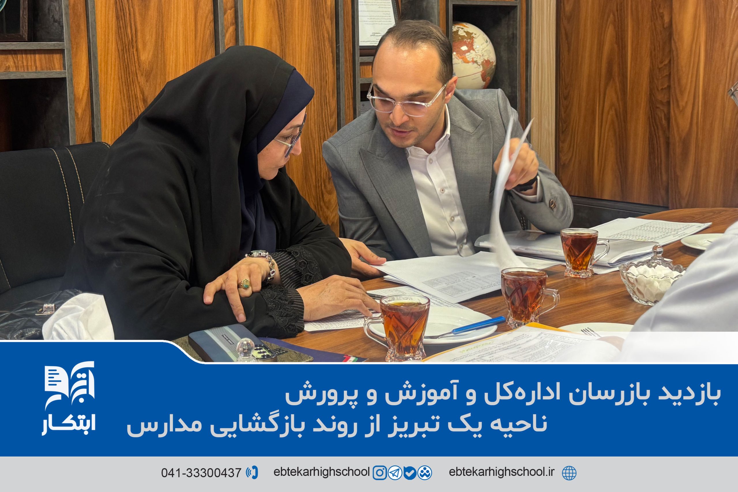 دبیرستان ابتکار