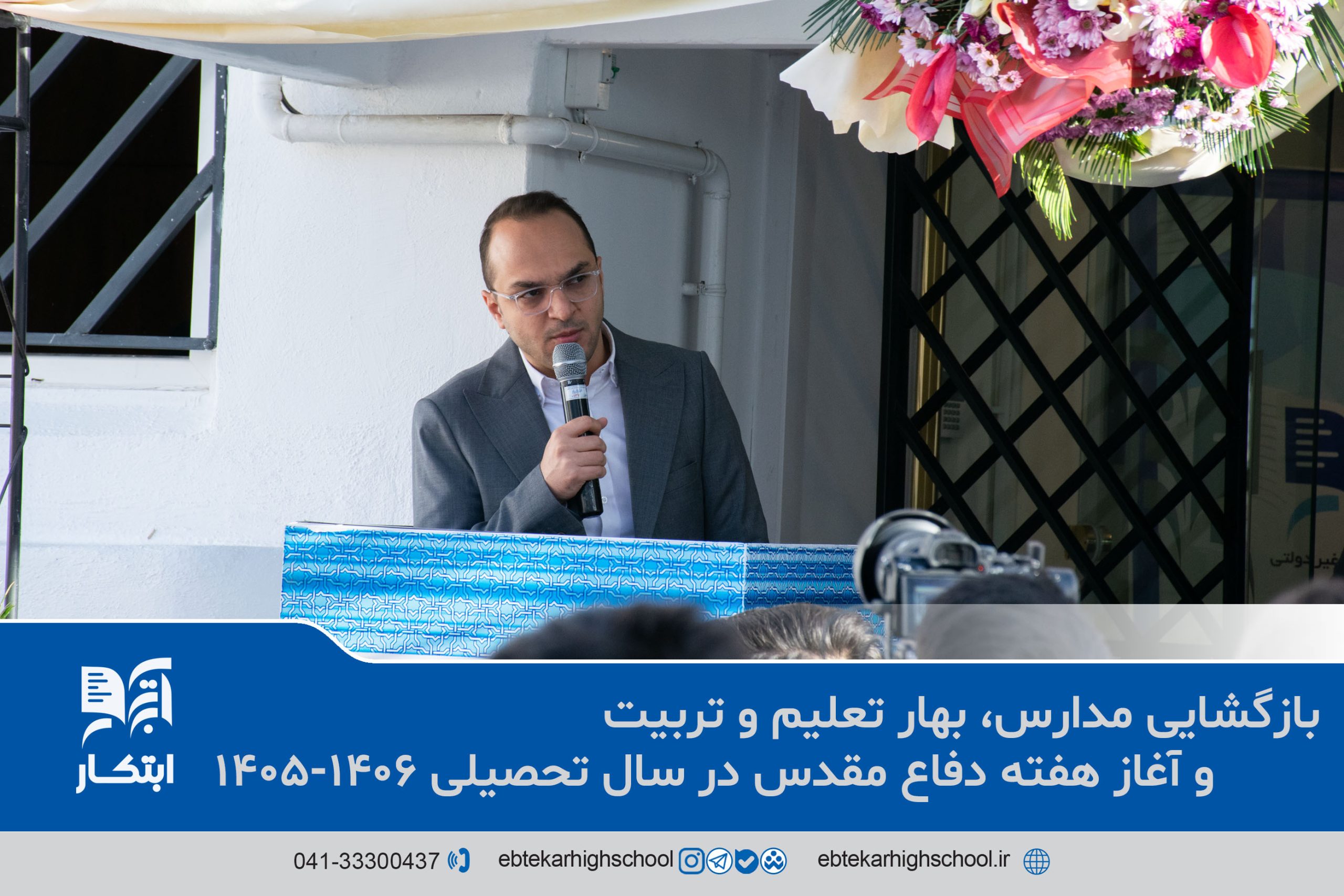 دبیرستان ابتکار